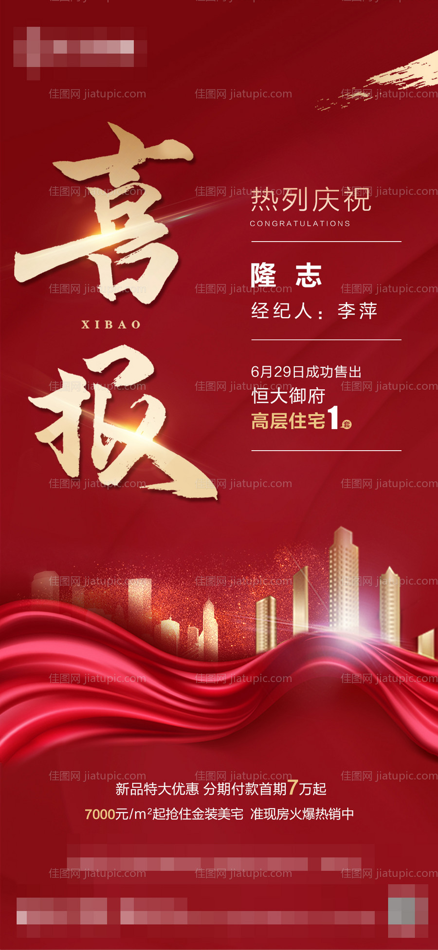 地产喜报-源文件