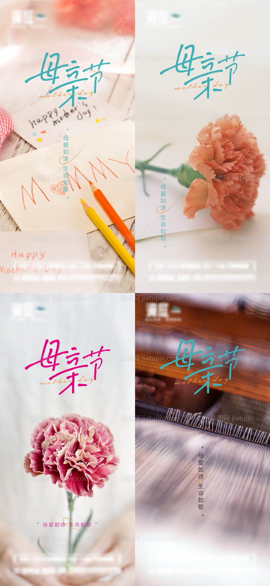 母亲节海报-源文件