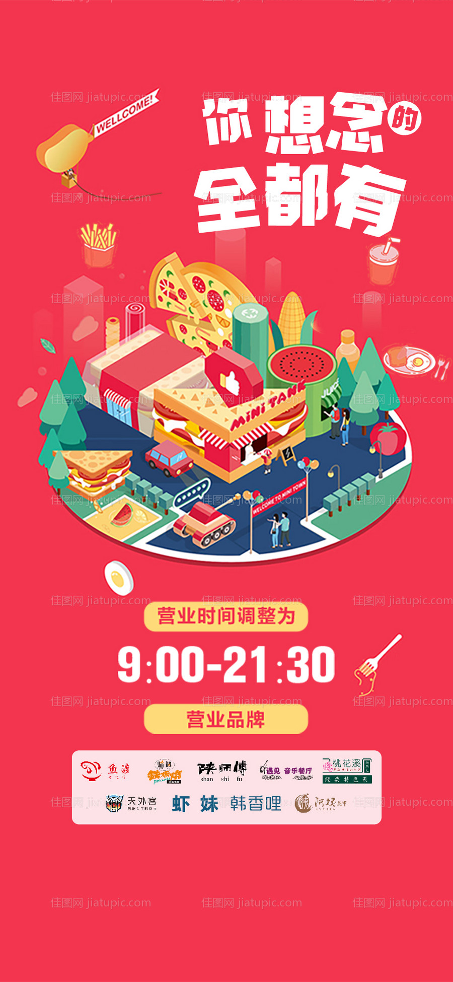 美食活动-源文件