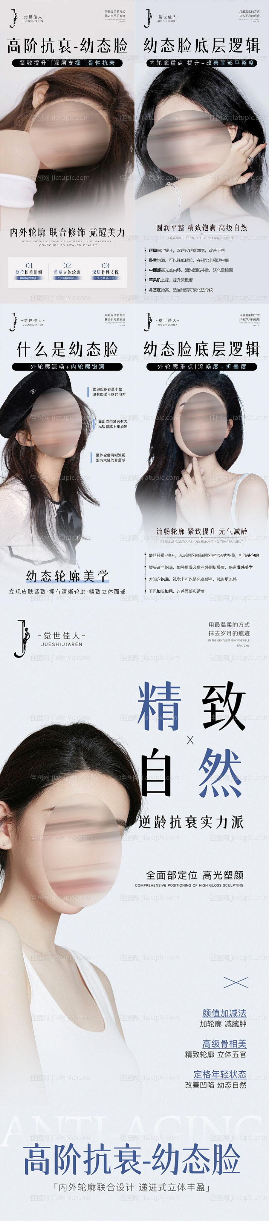 医美抗衰海报-源文件