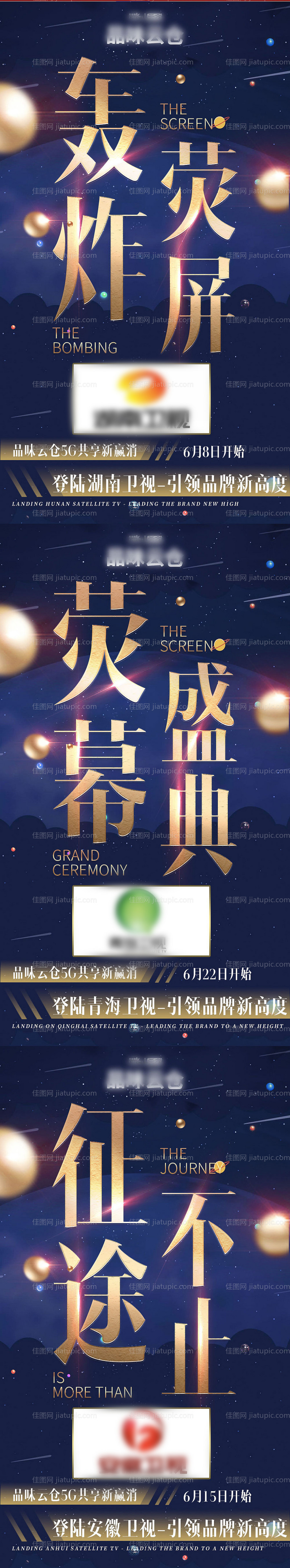 微商招商造势-源文件