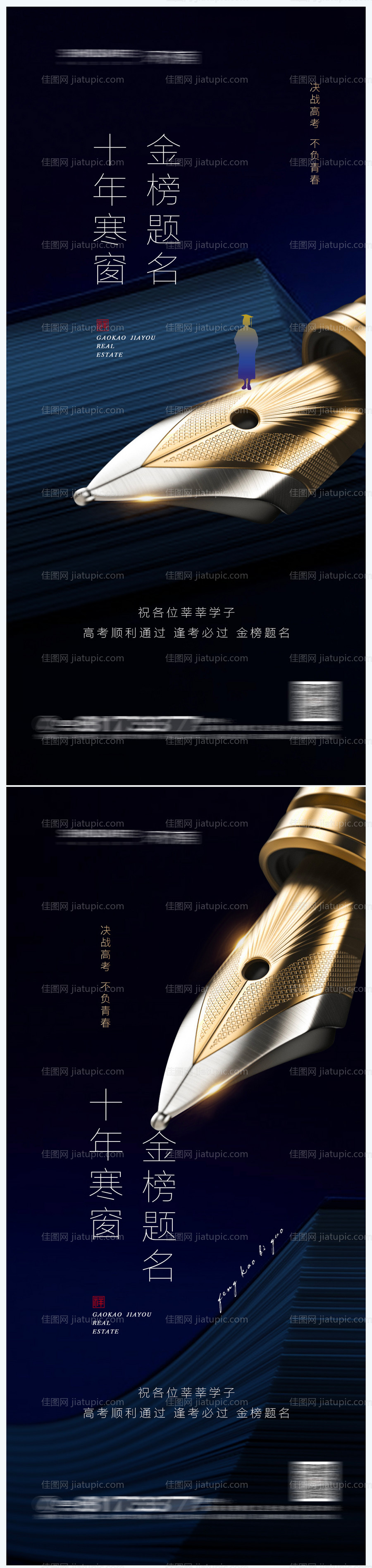 地产高考创意海报-源文件