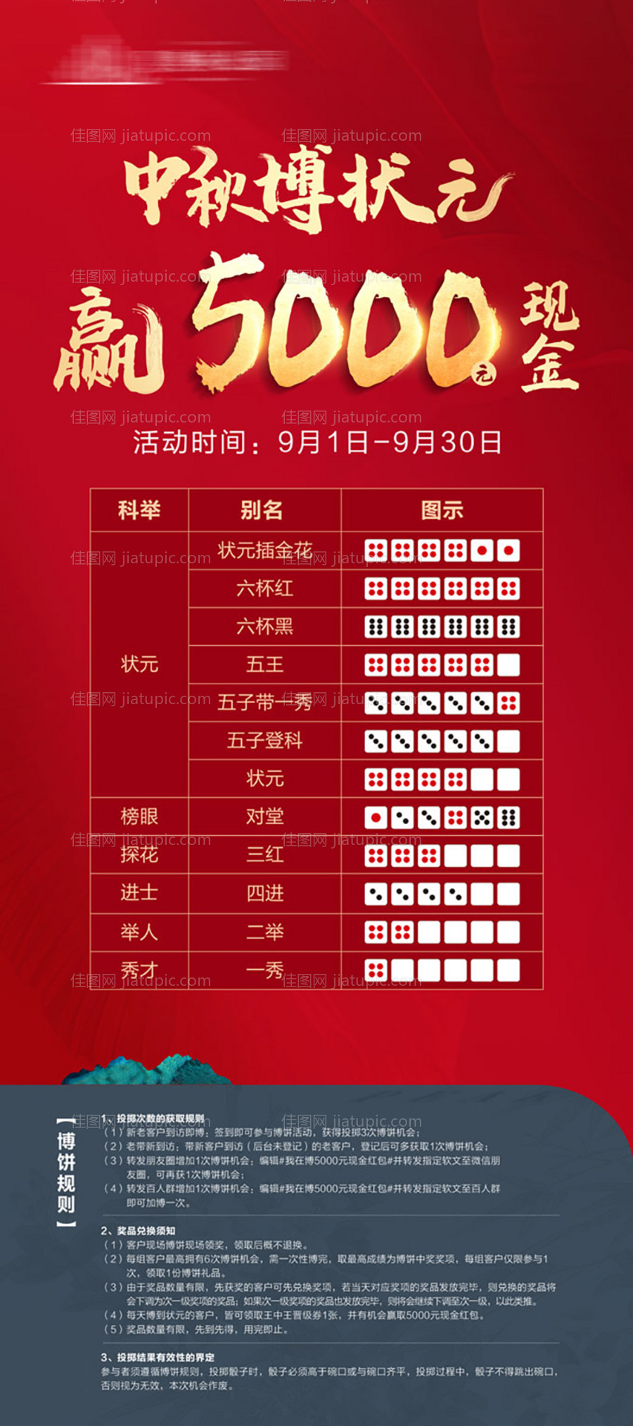 房地产红金中秋博饼活动节日海报-源文件