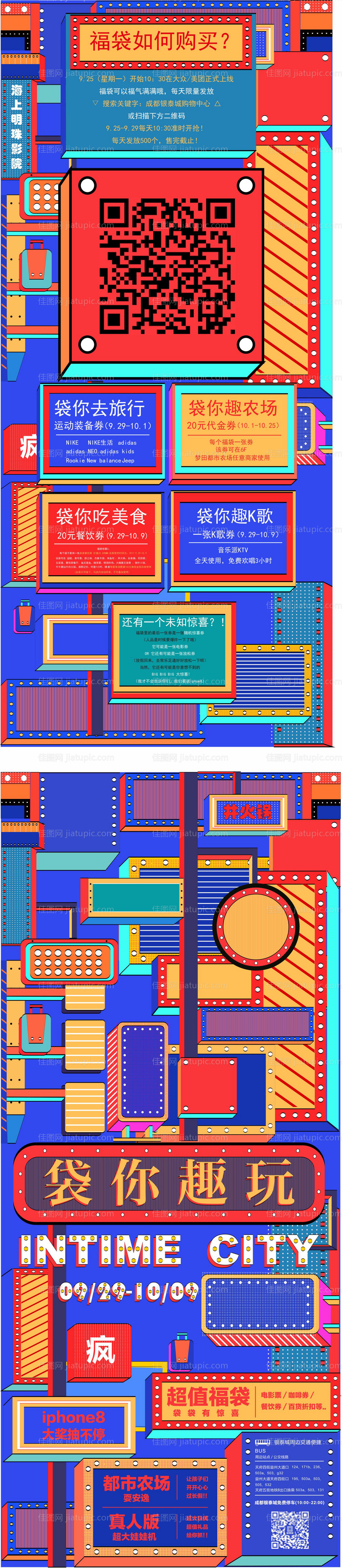 购物中心品牌活动海报-源文件