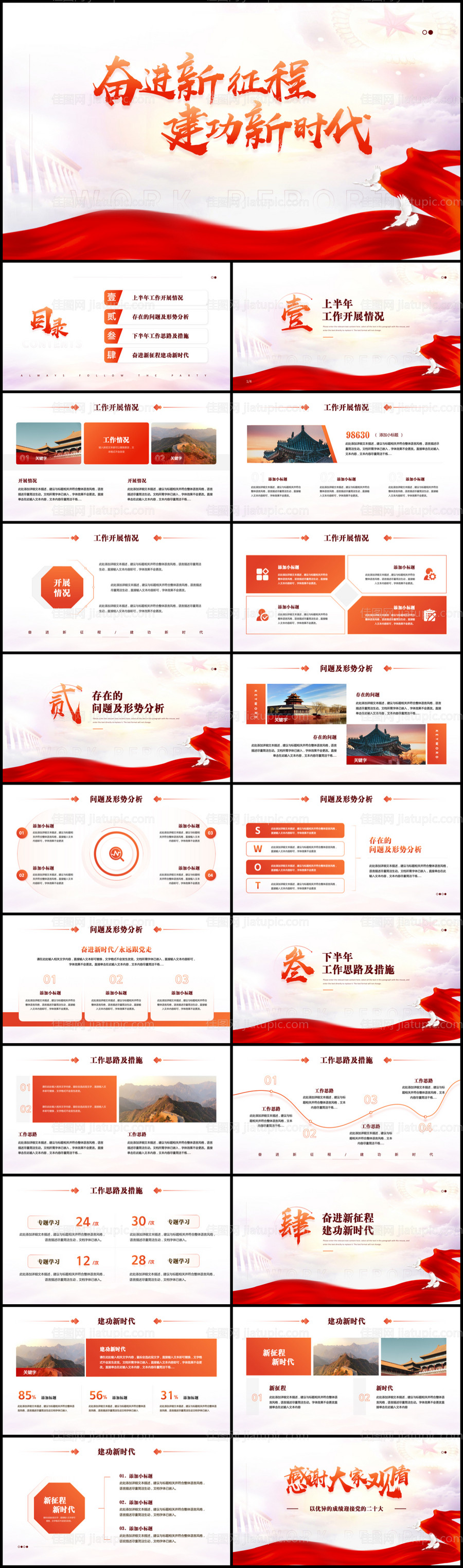 红色工作汇报PPT-源文件