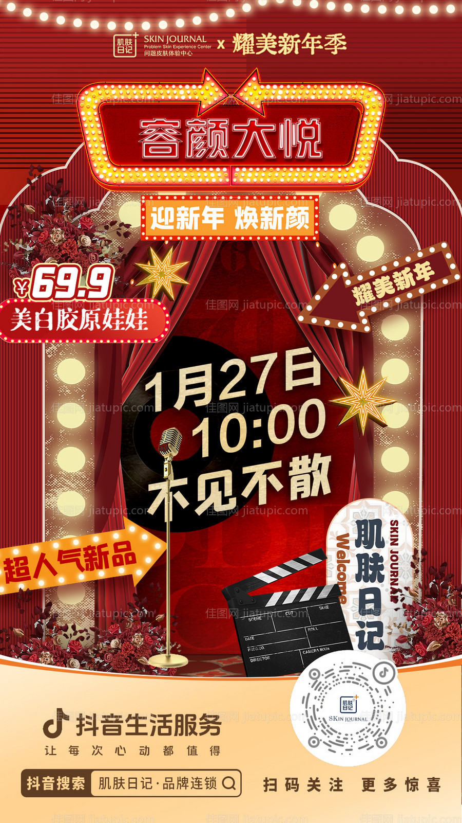 新年海报-源文件