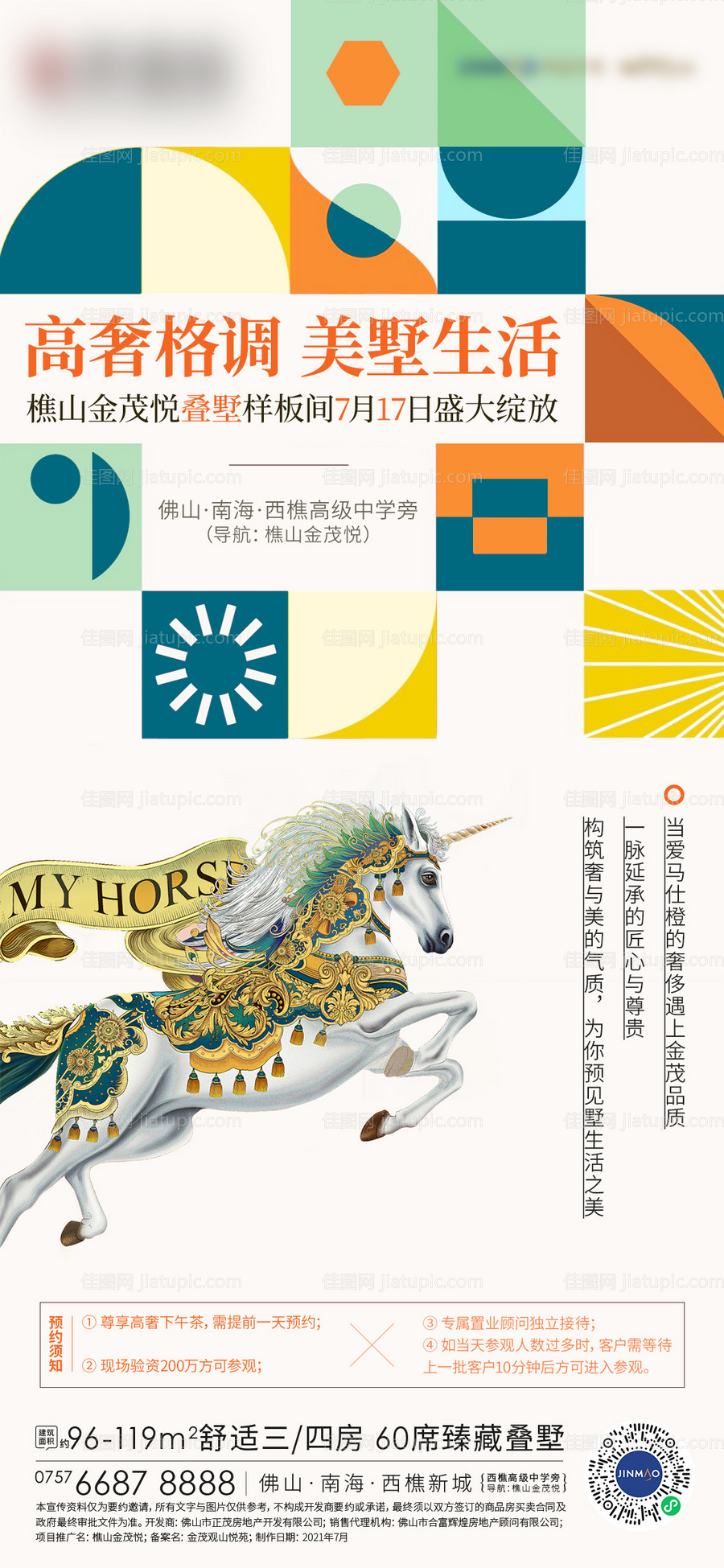 爱马仕活动地产调性-源文件