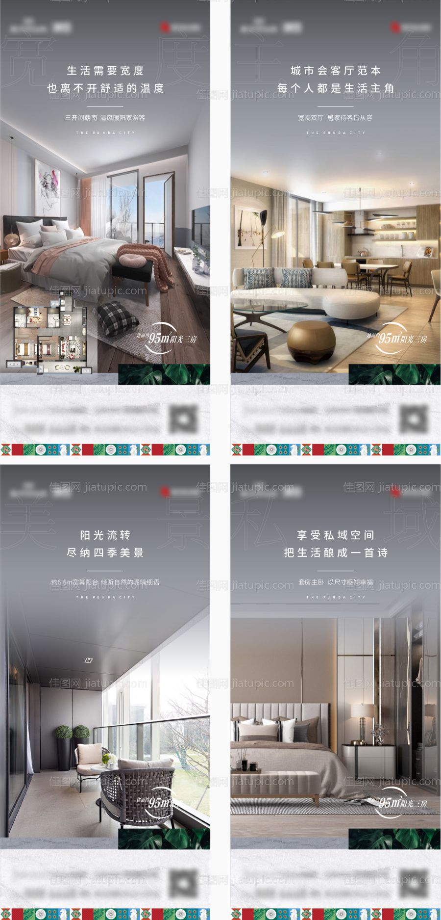 地产户型价值点海报系列-源文件