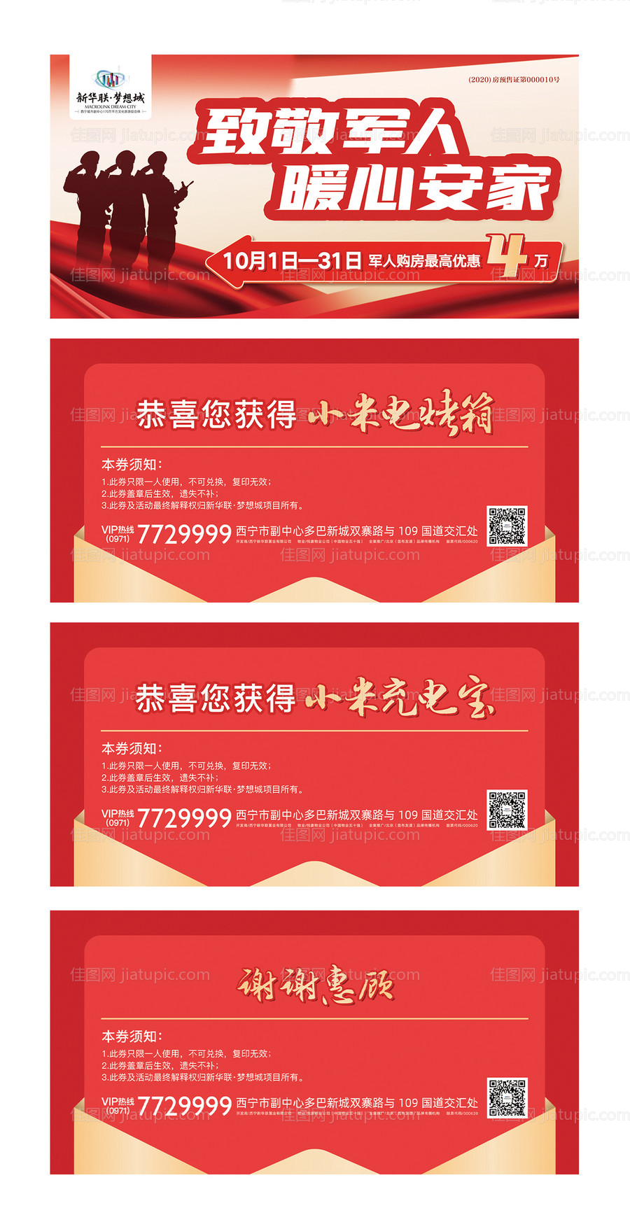 房地产中秋国庆活动礼品券-源文件