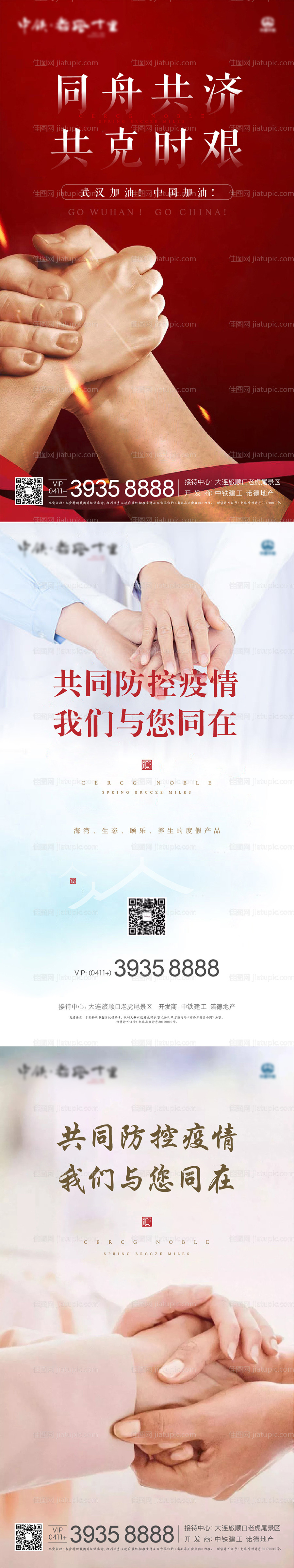 疫情防疫系列海报-源文件