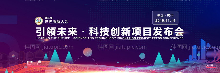 科技风项目发布会背景板-源文件