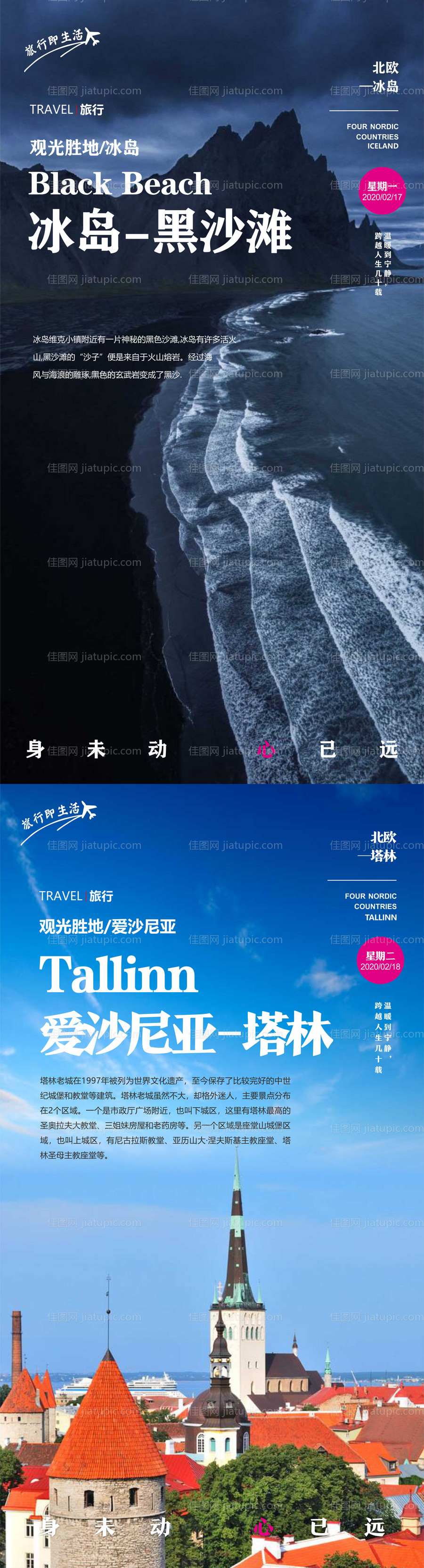 冰岛旅游海报-源文件