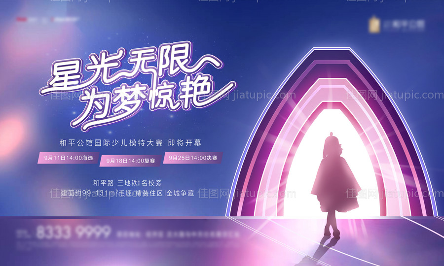 少儿模特大赛活动-源文件