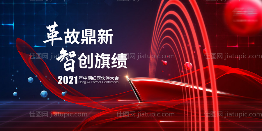 红蓝活动背景kv-源文件