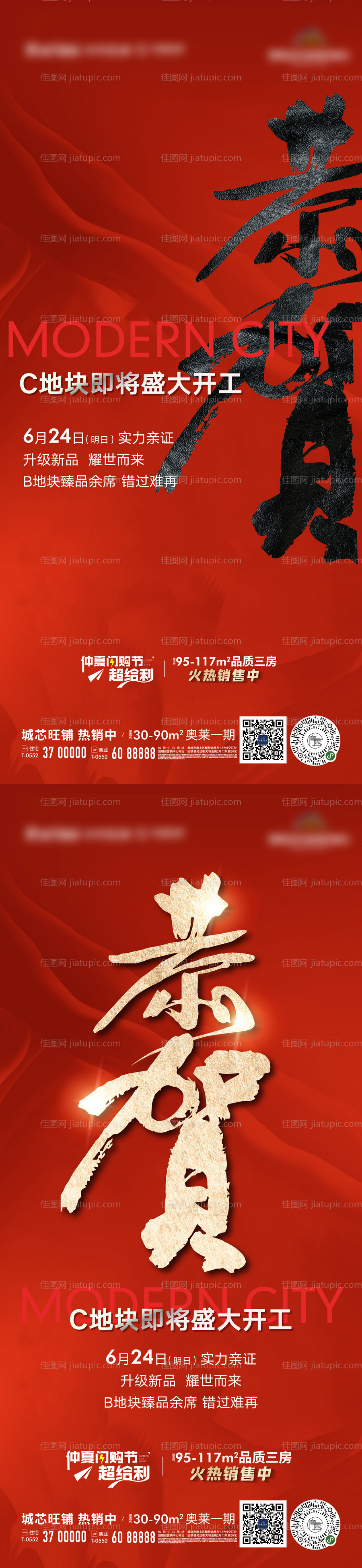 地产热销红金大字报恭贺书法毛笔质感-源文件