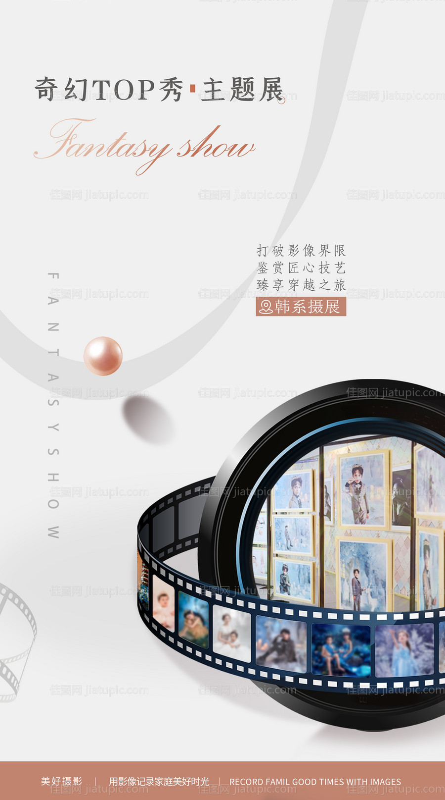 奇幻TOP秀摄影展海报-源文件