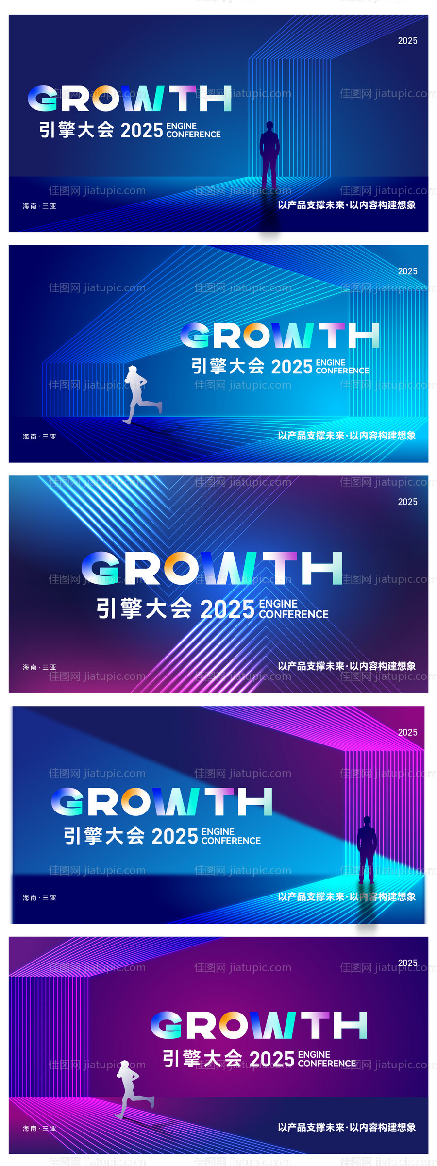 引擎大会活动科技活动展板-源文件