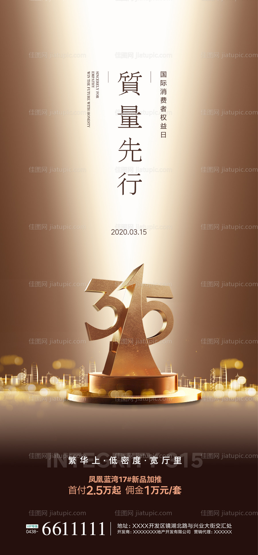 315地产微信海报-源文件