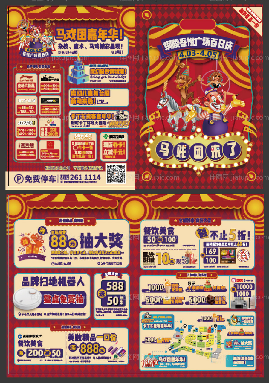 商场活动DM宣传单-源文件