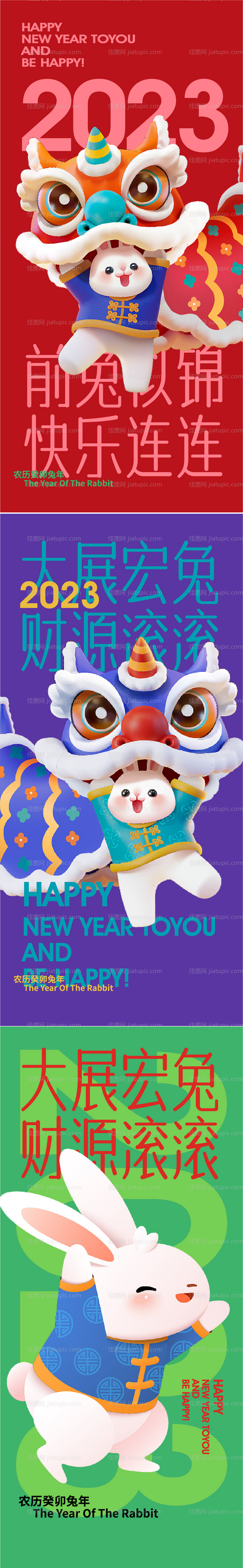 新年年元旦海报-源文件