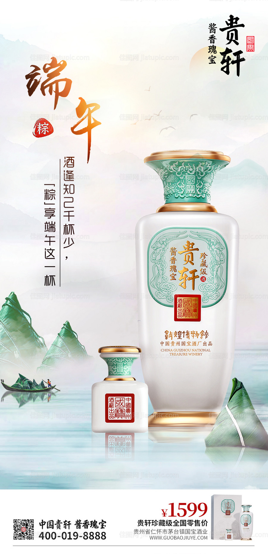 端午节白酒海报-源文件