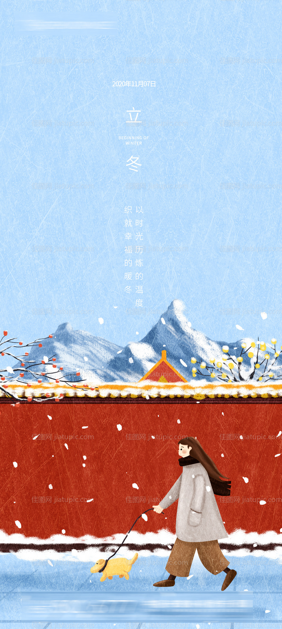 立冬节气简约海报-源文件