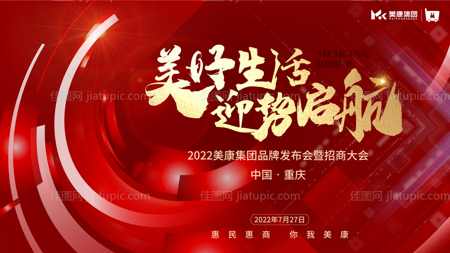 年终招商发布会议背景板-源文件