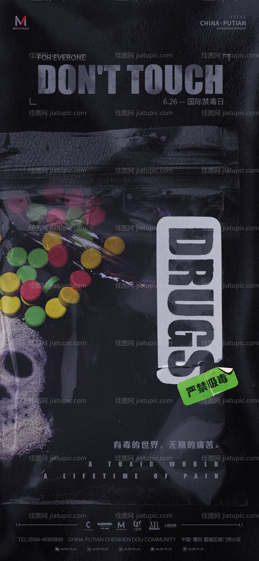 酒吧夜店禁毒日海报  -源文件
