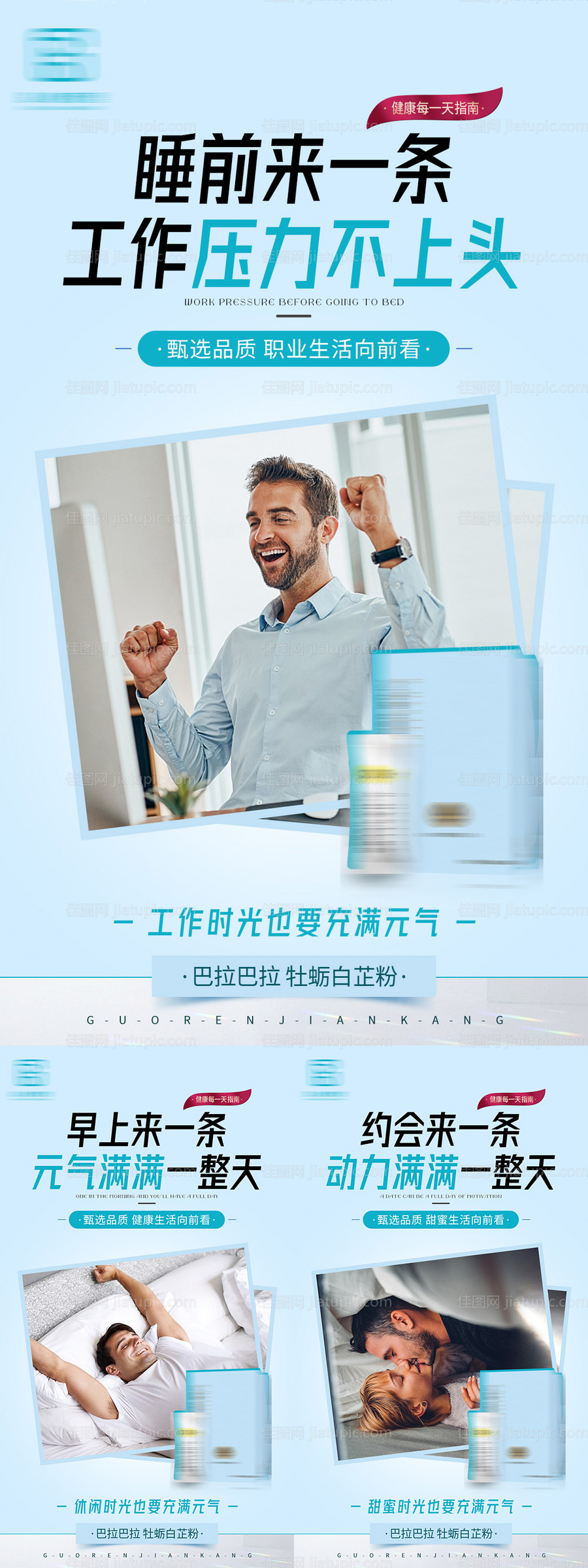 益生菌产品系列海报-源文件