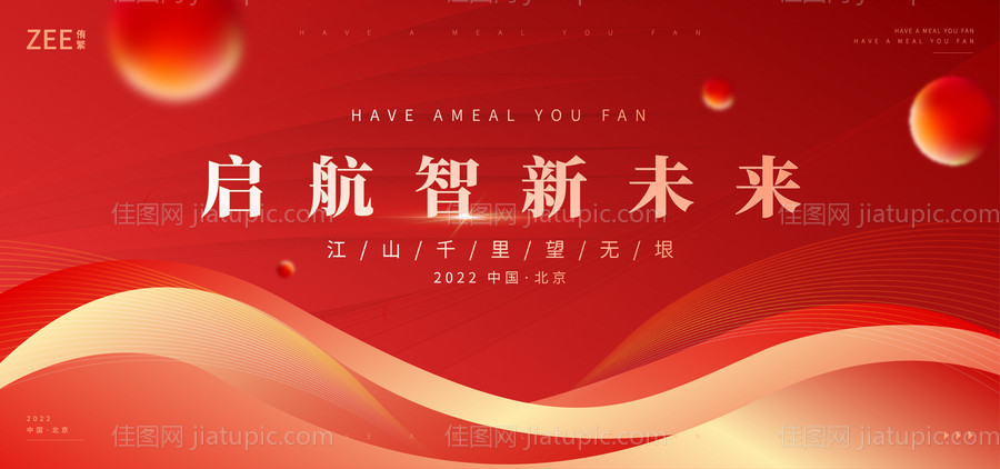 企业会议背景板-源文件