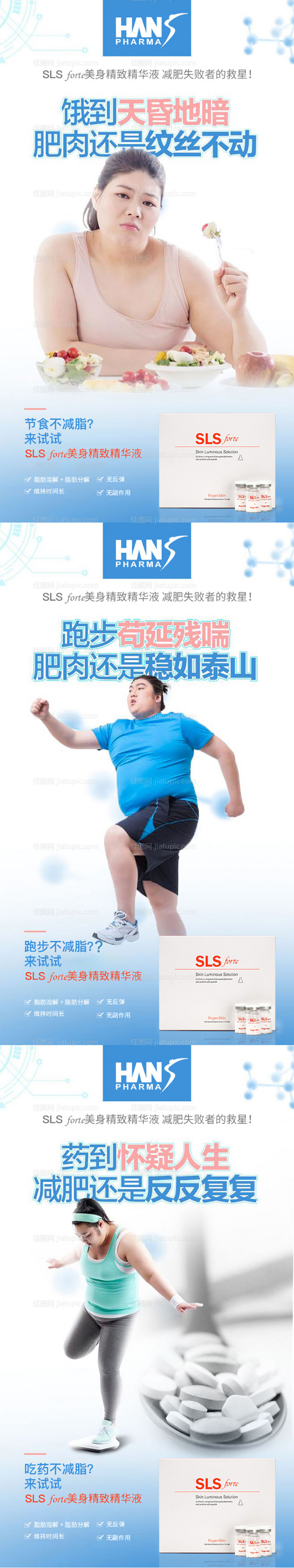 医美减肥瘦身系列海报-源文件