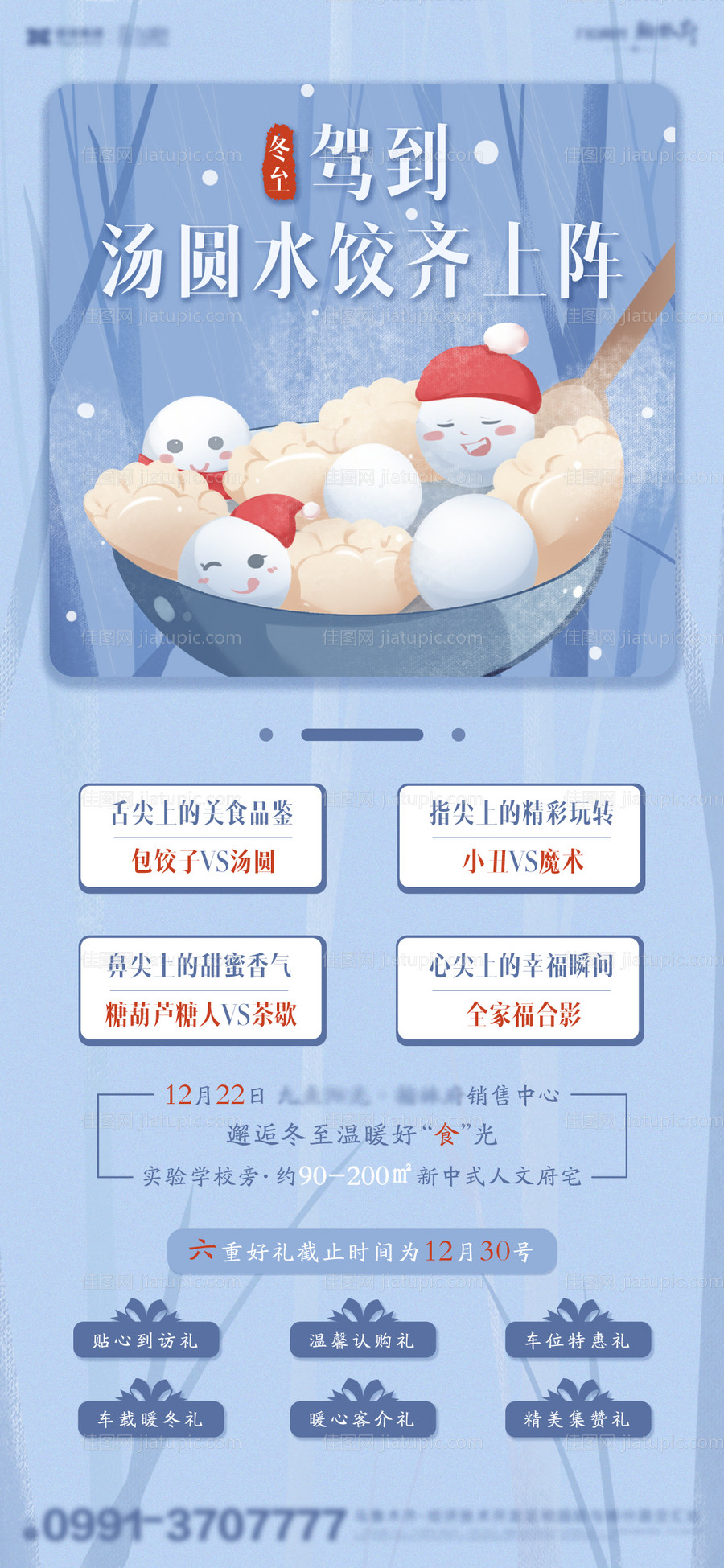 冬至活动-源文件