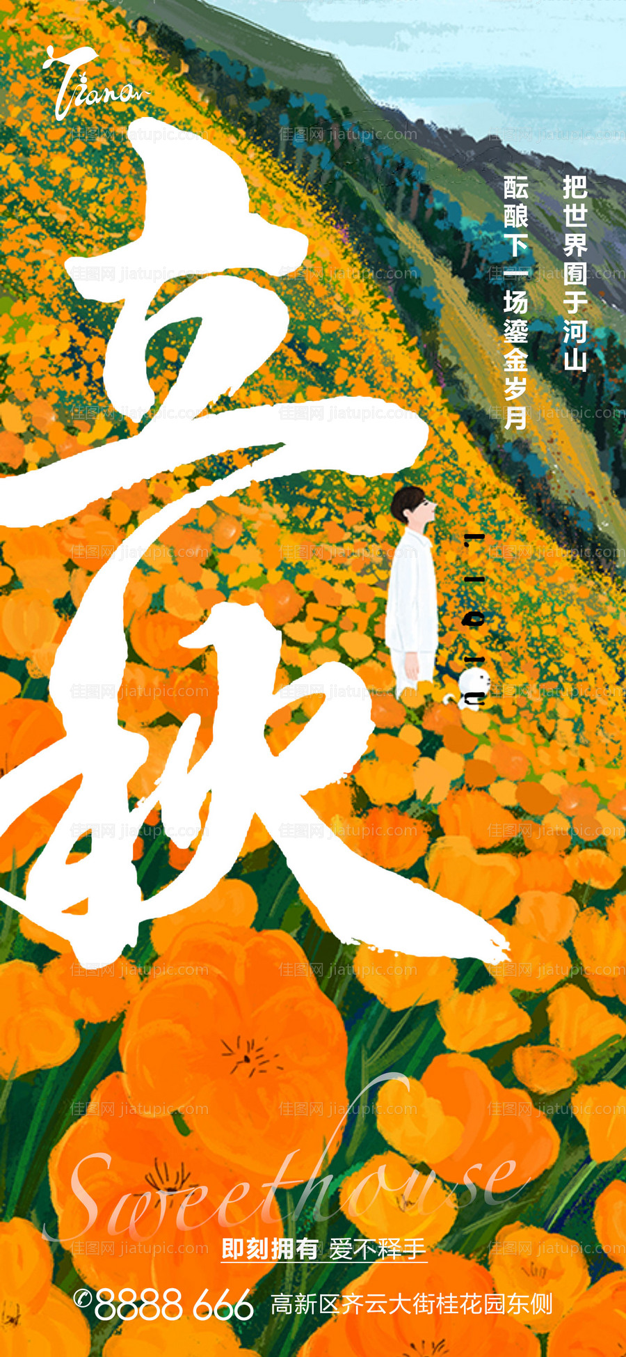 立秋节气-源文件