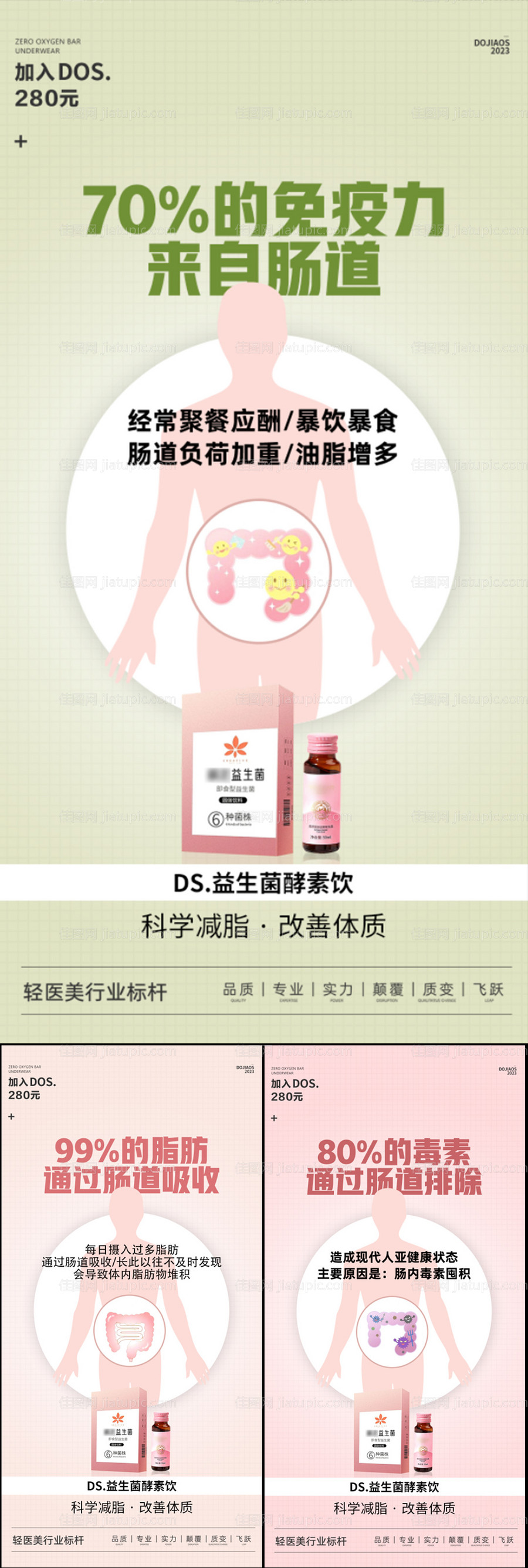 益生菌酵素果冻减脂瘦身便秘微商海报-源文件