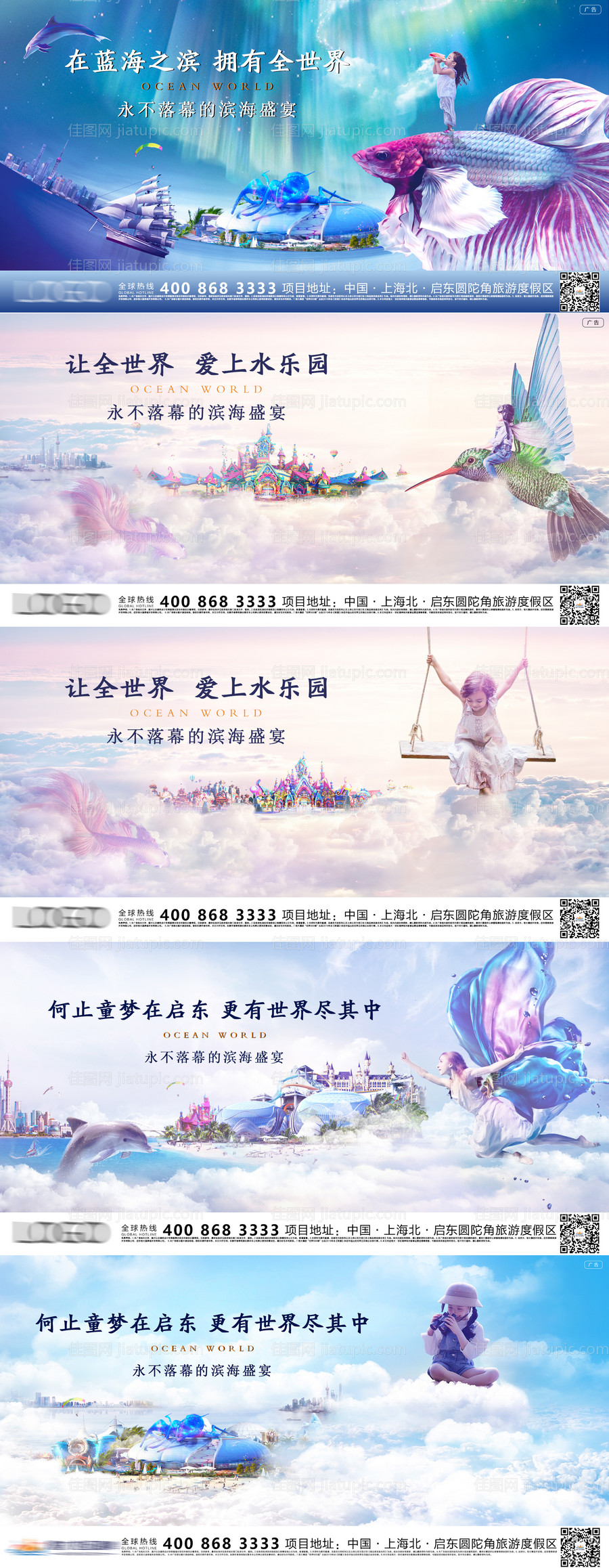 滨海乐园地产梦幻系列刷屏稿-源文件