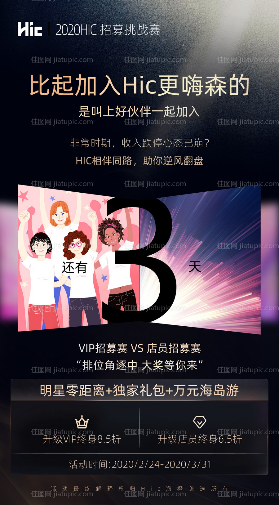 VIP招募赛活动倒计时海报-源文件