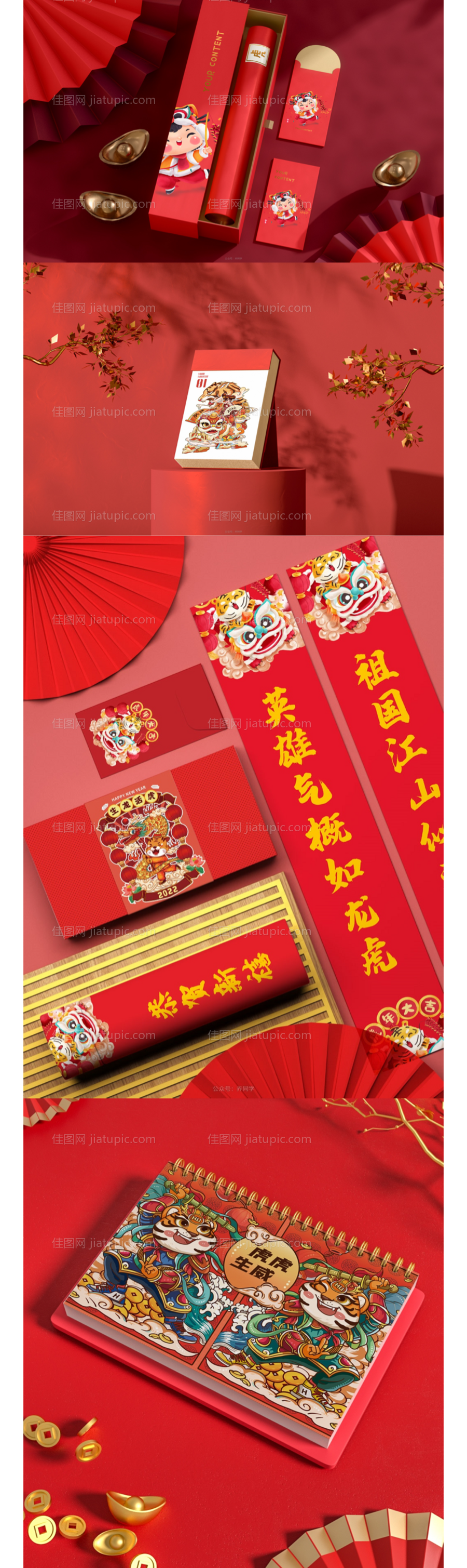 虎年2022年文创样机合集-源文件