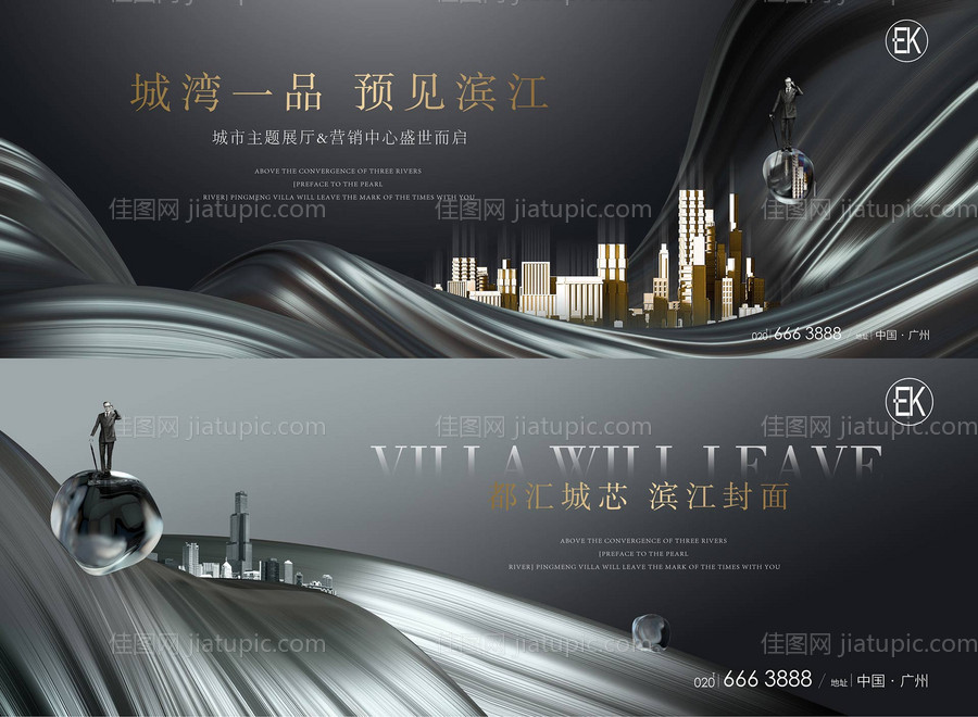 地产高品质豪宅海报-源文件