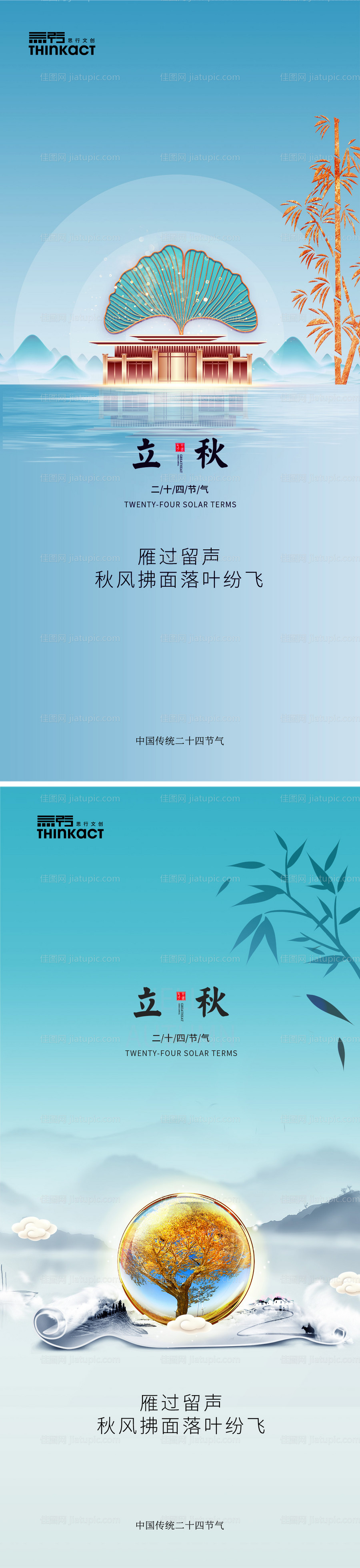 地产立秋节气海报-源文件