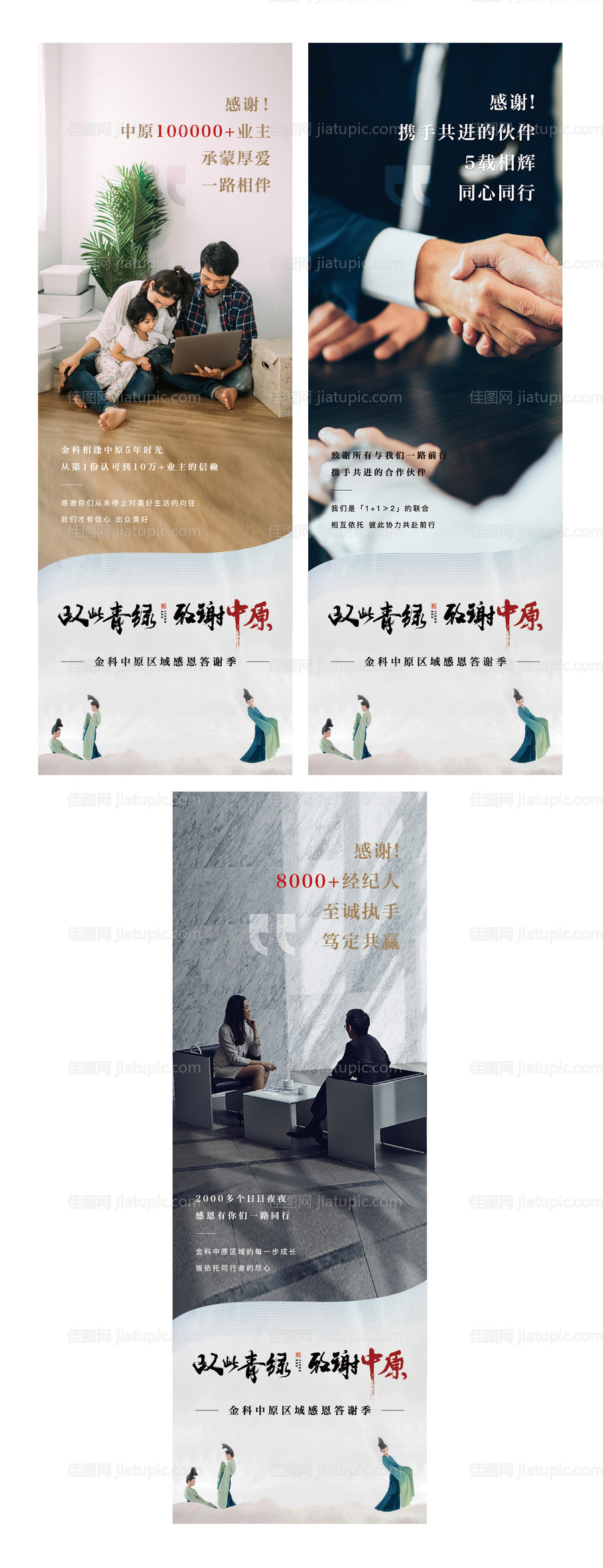 地产致谢业主经纪人合作伙伴系列海报-源文件