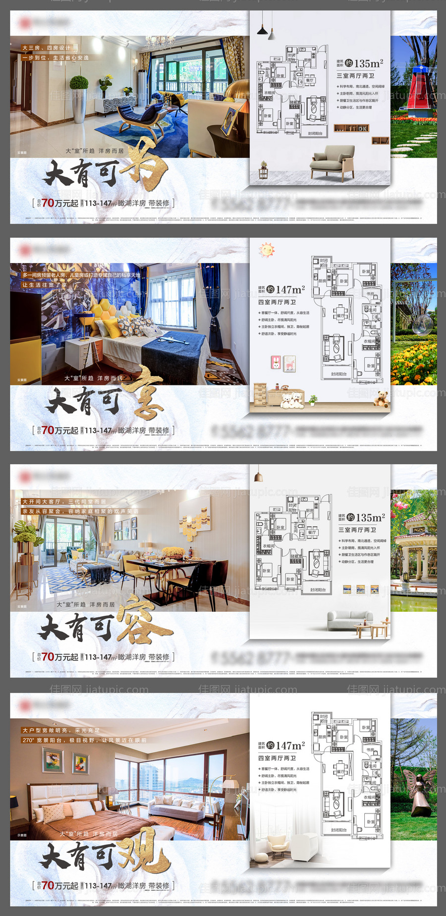 地产洋房户型价值点系列海报-源文件