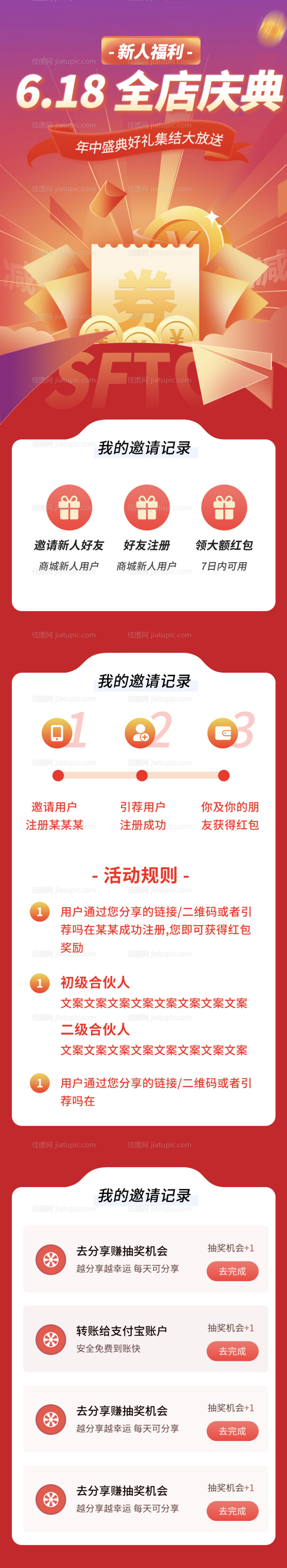 618年终狂欢庆典促销红包福利-源文件