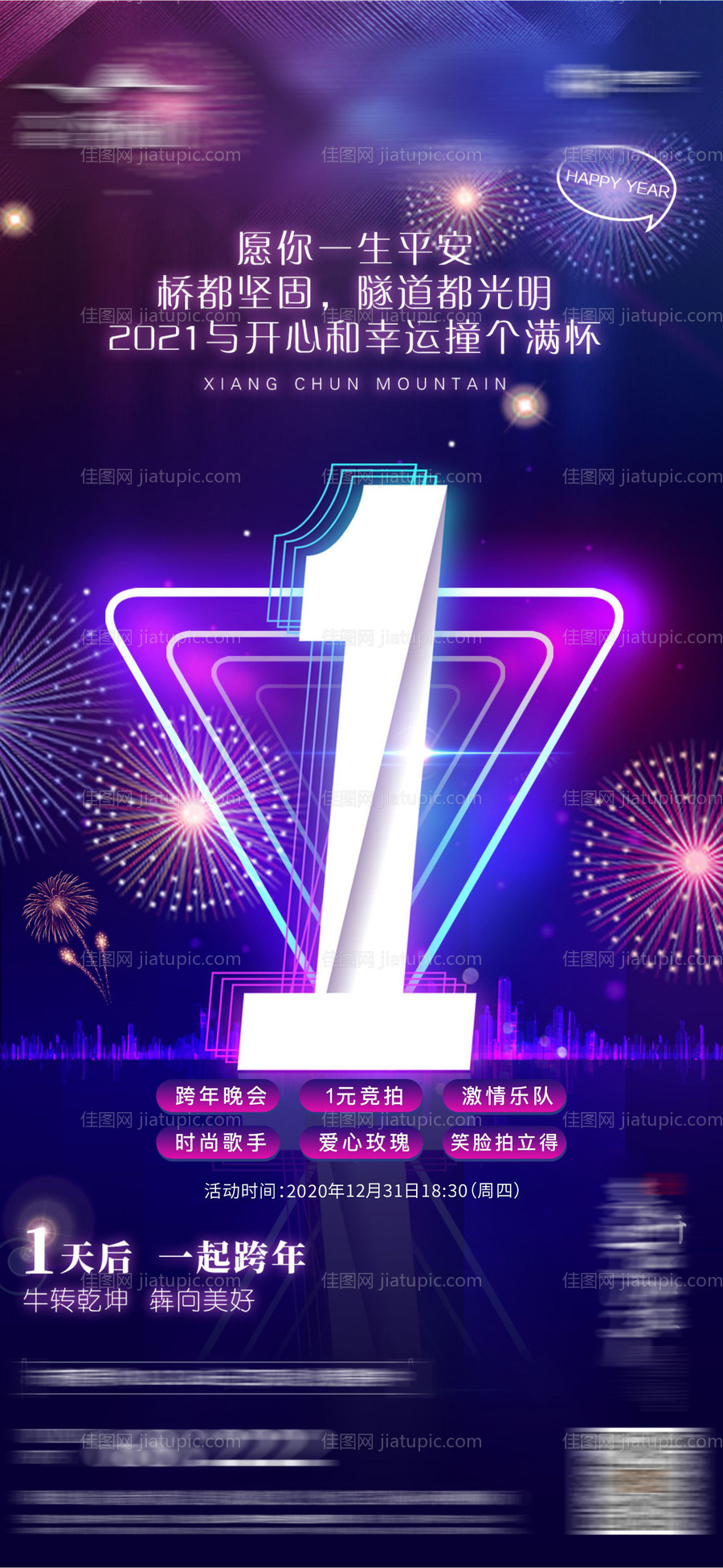 地产跨年倒计时-源文件