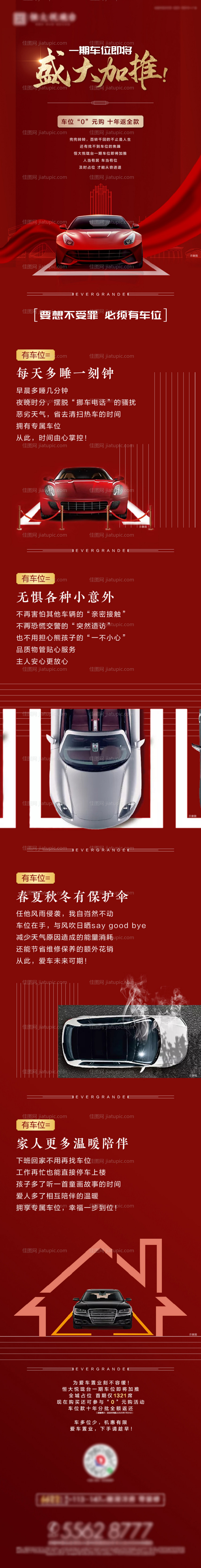 车位加推长图-源文件