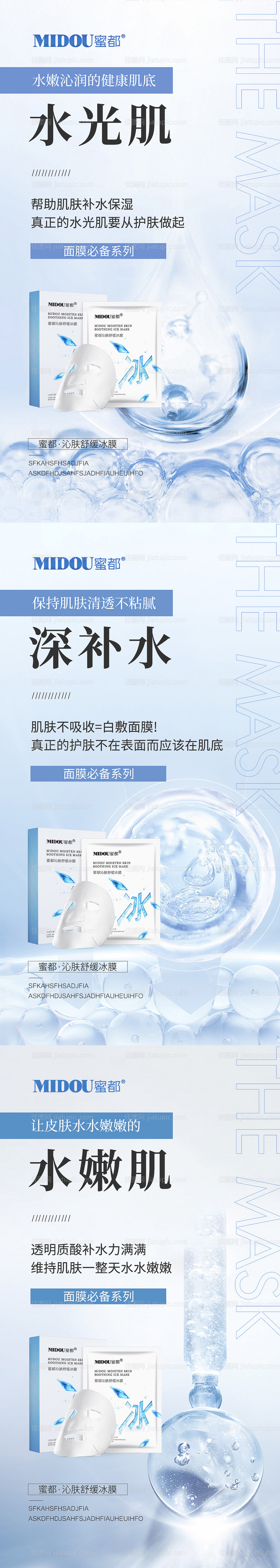 微商面膜产品功效系列海报-源文件