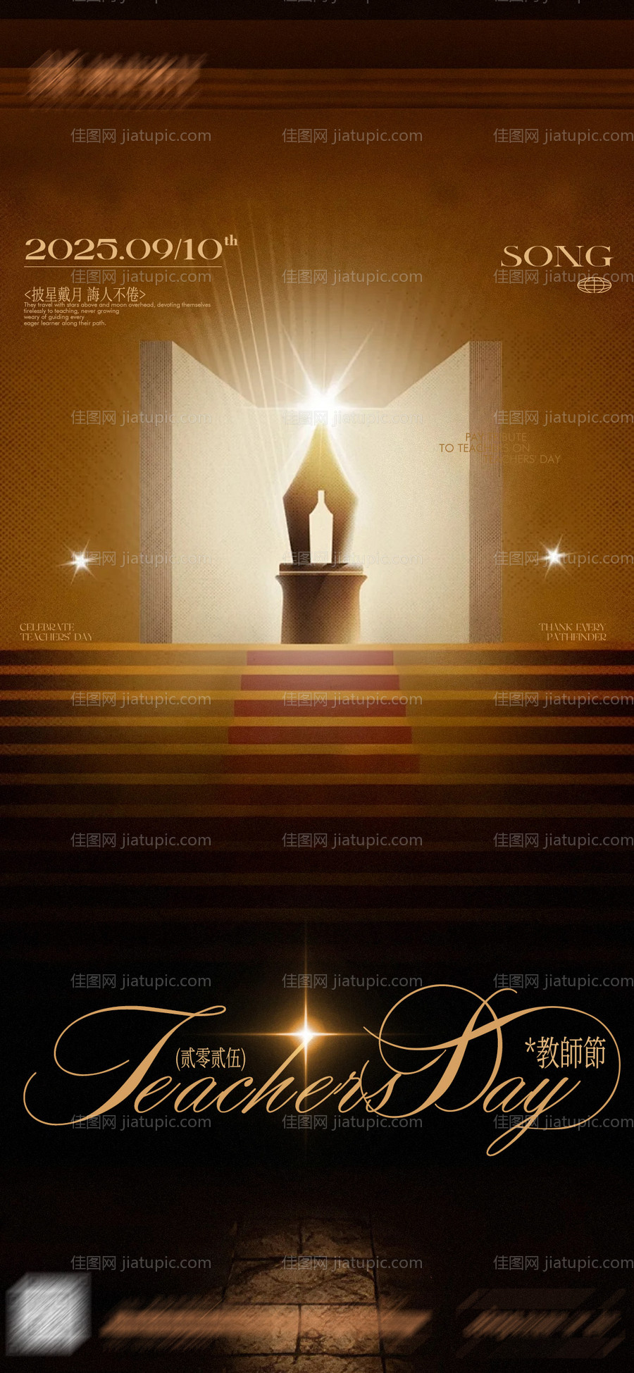 教师节高级海报-源文件