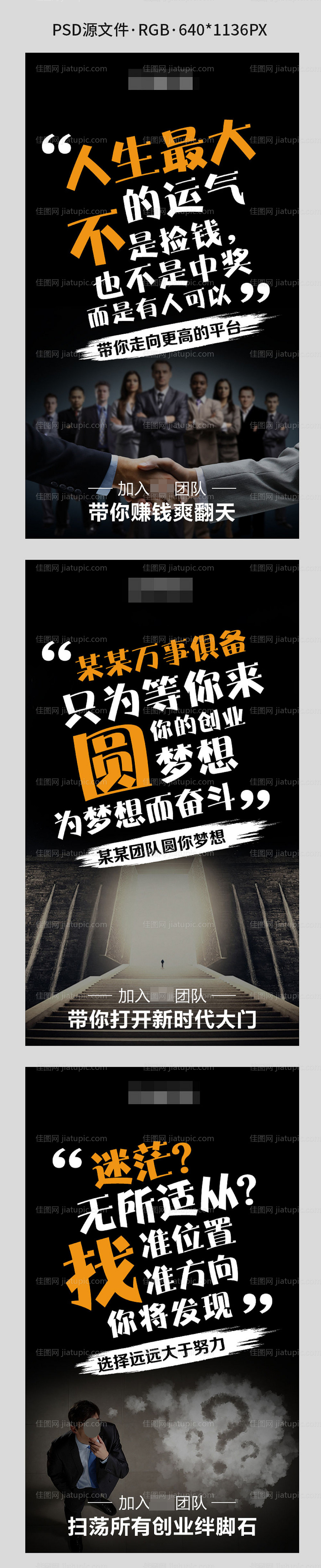 微商创意招商海报-源文件