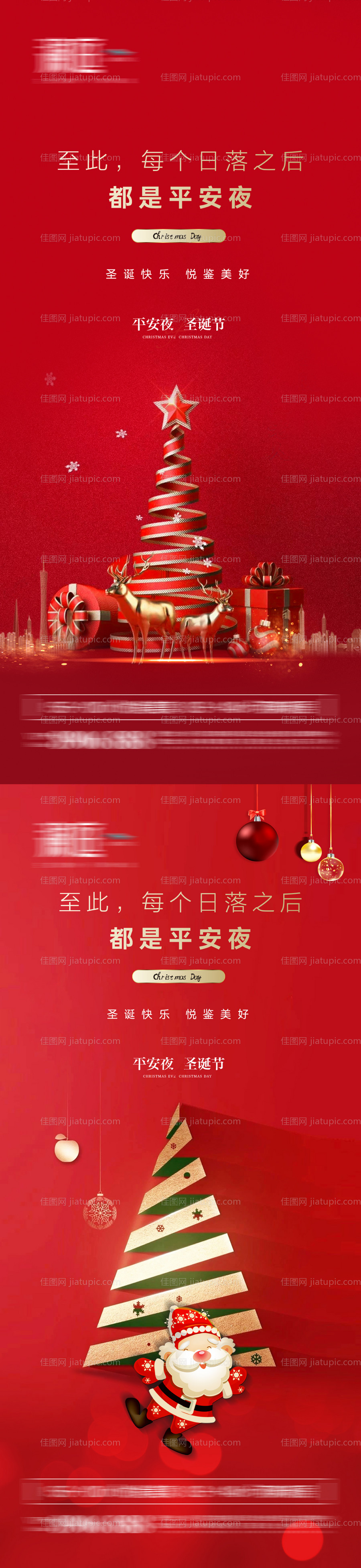 圣诞节平安夜系列海报-源文件