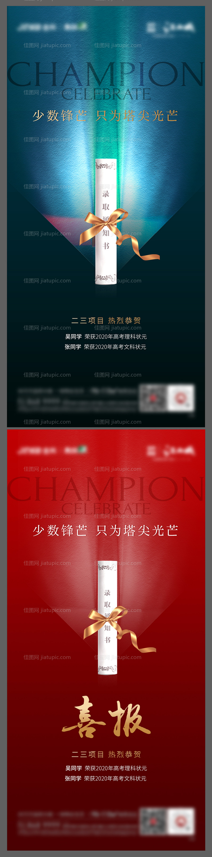 地产中考高考状元考试知识书本喜报单图-源文件