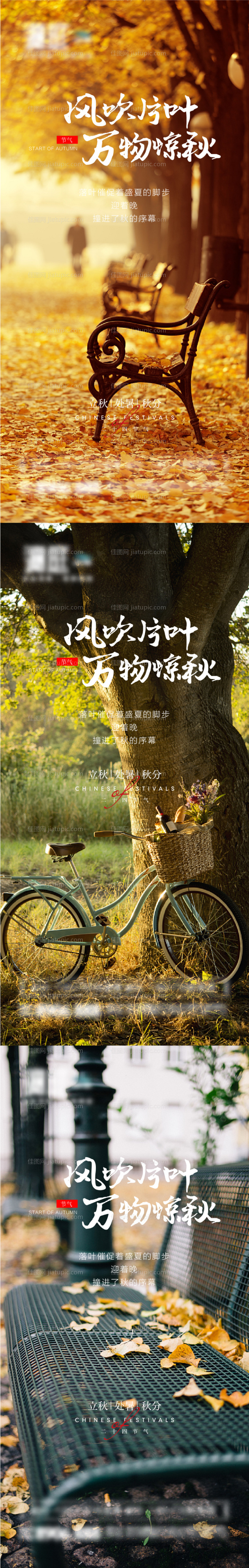 立秋处暑秋分节气海报-源文件